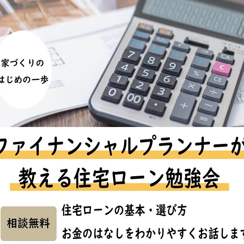 【燕市】1/5(日)～3/31(月) ハンズワタベ 【住宅ローンセミナー開催】