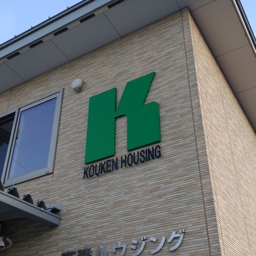 有限会社高建ハウジング（福島県福島市）