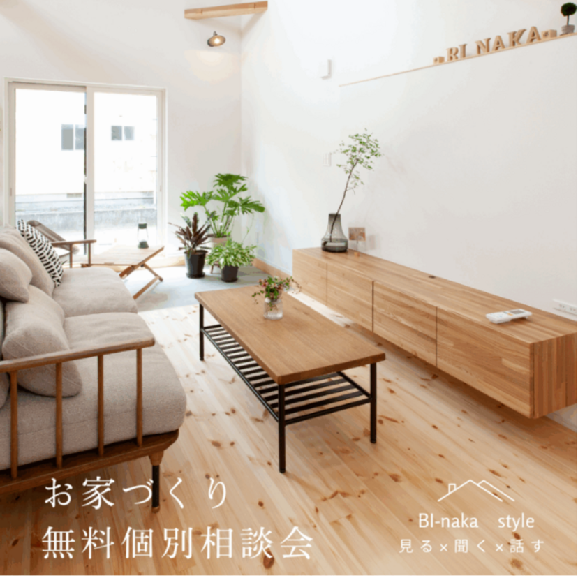 【山形市】2025/6/21(土)・7/19(土)・7/26(土) 美・中川工務店 初めての家づくり 不安解消家づくり勉強会