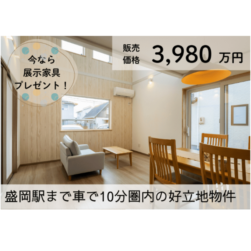 【盛岡市】2025/9/1(月)～9/28(日) 小田島工務店 下太田建売住宅Ⅱ販売＆見学会を開催中です！