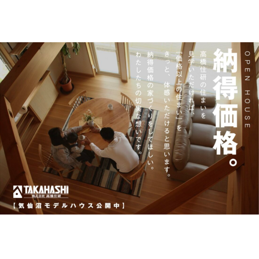 【気仙沼市】 高橋住研