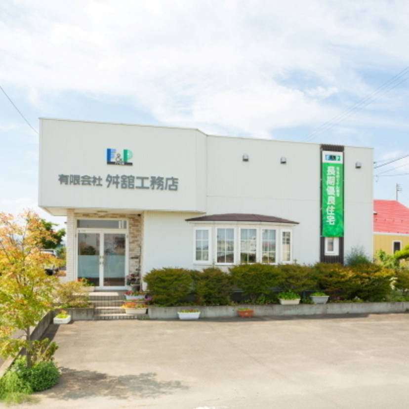 有限会社舛舘工務店（青森県十和田市）