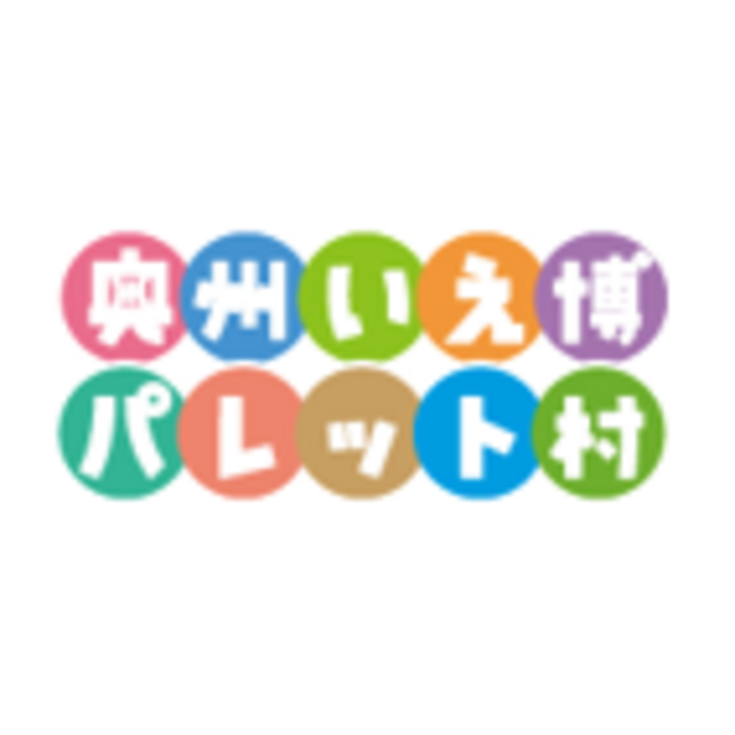 【奥州市】2025/8/30(土)～8/31(日)　奥州いえ博パレット村「暮らし発見フェア」