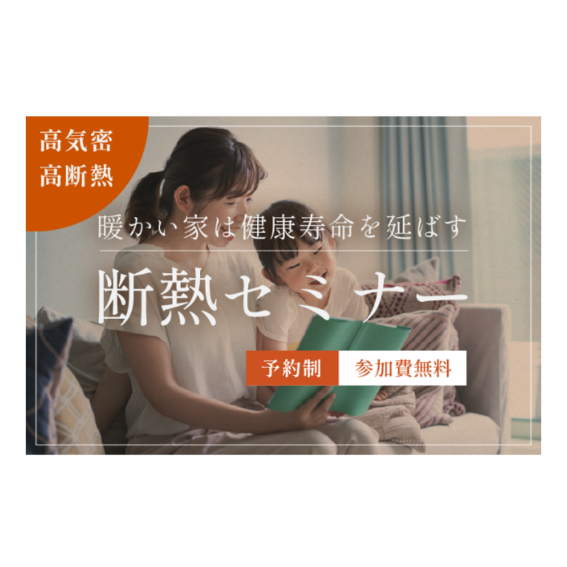 【気仙沼市】2026/4/11(土)～4/12(日) 高橋住研 断熱セミナー「暖かい家は健康寿命を延ばす」【予約制】