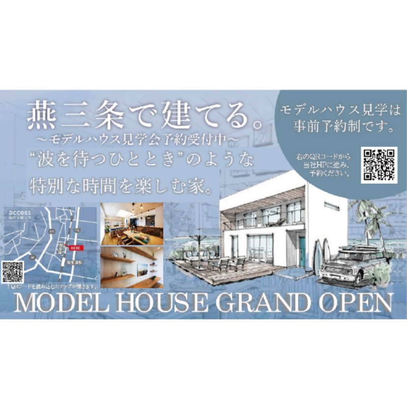 【燕市】2025/7/1(火)～7/31(木) ハンズワタベ 下粟生津モデルハウス見学会 ～MODEL HOUSE GRAND OPEN～