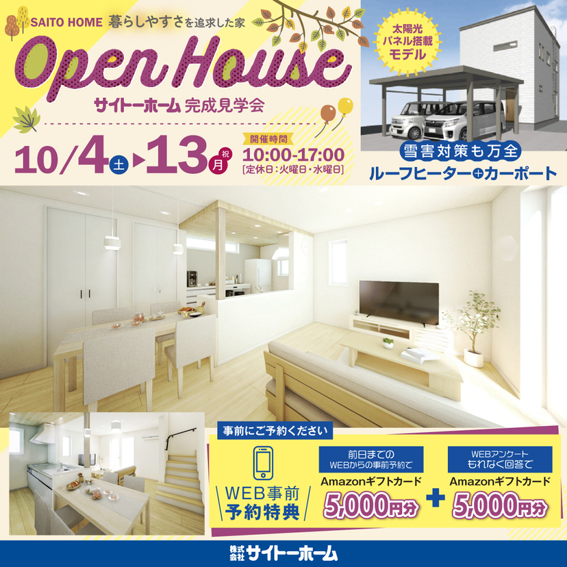 【青森市】2025/10/4(土)～10/13(月)＼建売派の方は必見／新築完成見学会in佃