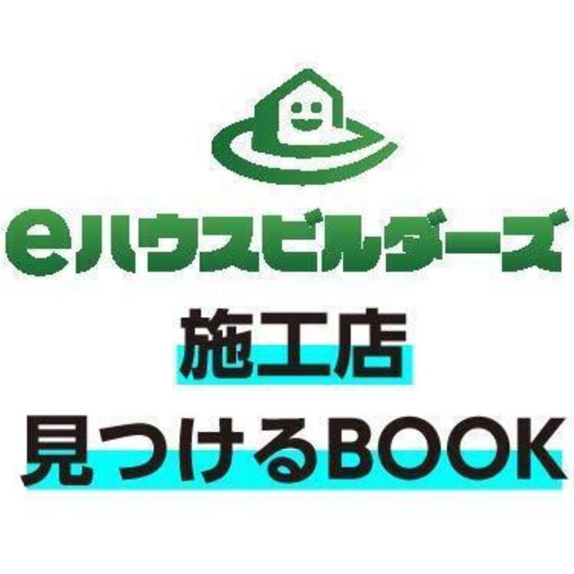 「施工店見つけるBOOK」のご紹介