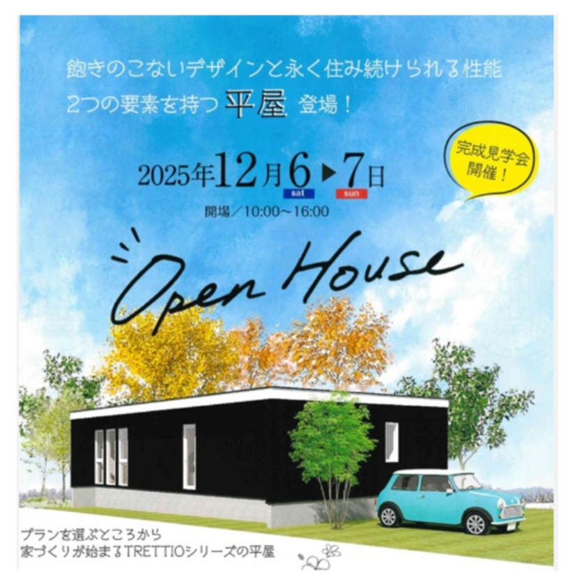 【湯沢市】2025/12/6(土)～12/7(日) ハウジングメイト「3LDK24坪の平屋オープンハウス」