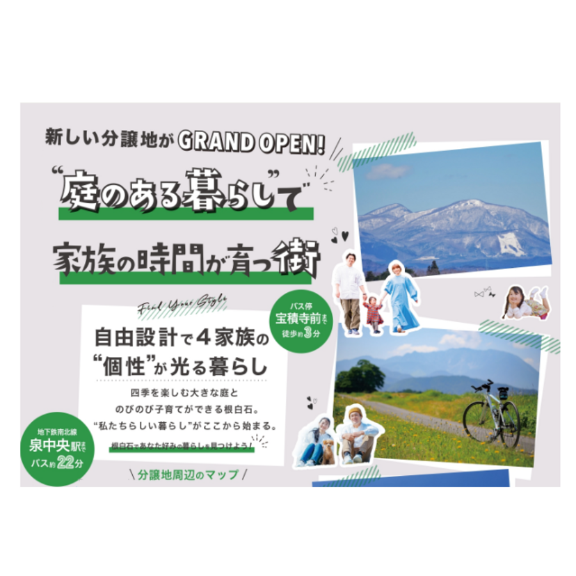【仙台市】＜完全予約制＞2025/12/6(土)～12/28(日) 大東住宅「GXビレッジ in 根白石 全4区画宅地分譲 現地販売会」～オンライン相談も可～