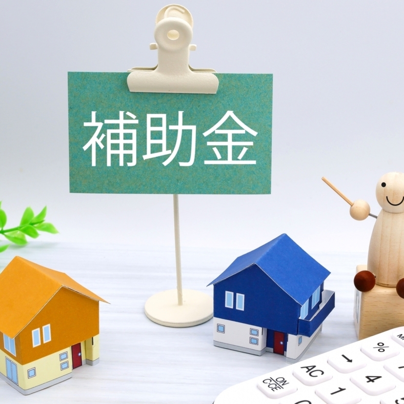 【最新版】新築住宅に使える！国・自治体の補助金ガイド