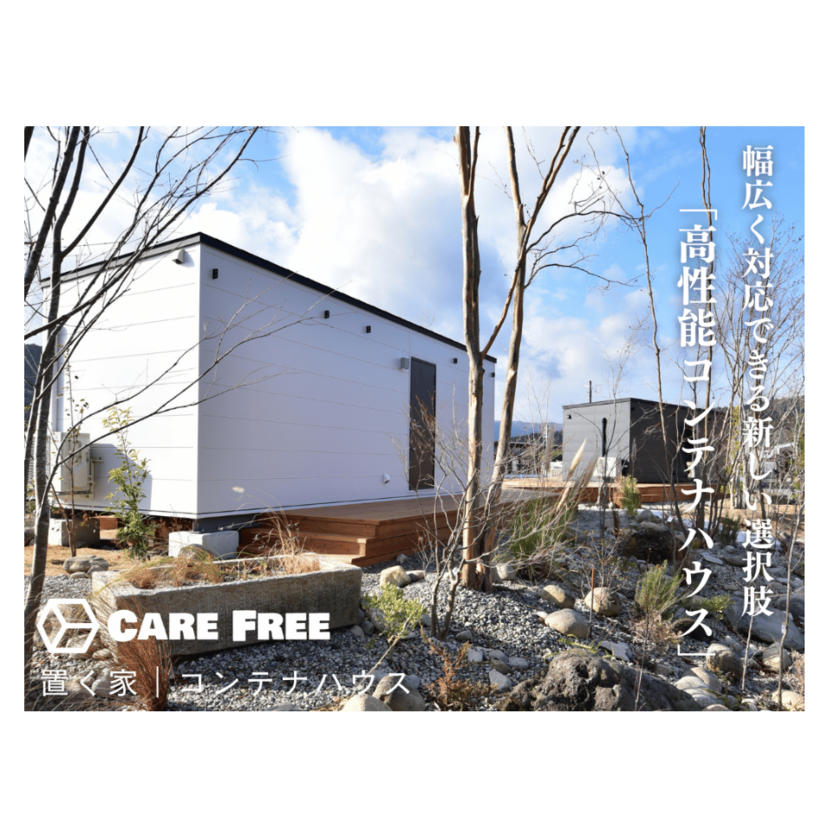 【陸前高田市】2026/2/1(日)～3/31(火) 建築のフジサワ「高性能コンテナハウス モデルルーム見学会」～幅広く対応できる新しい選択肢～