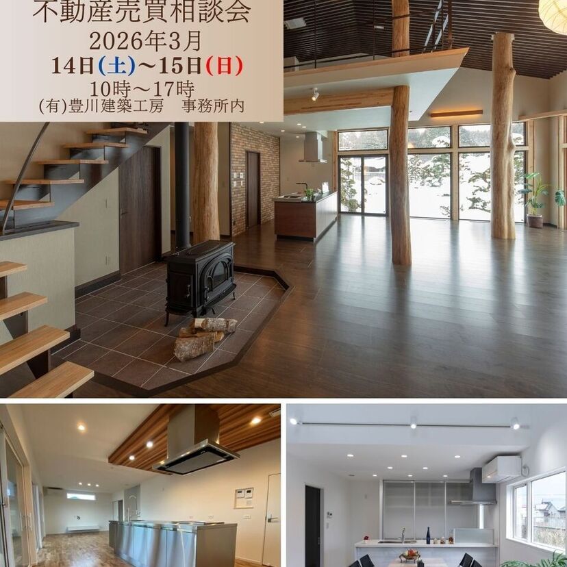 3/14(土) 15日(日) 家づくり＆不動産売買無料相談会開催(完全予約制)