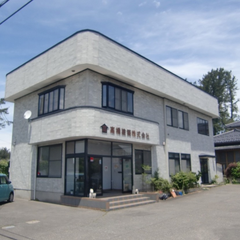 高橋建築株式会社