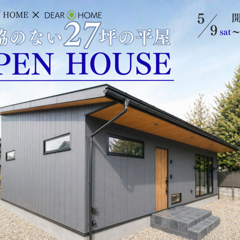【滝沢市牧野林】JOYHOME×DEARHOME オール電化住宅 予約制見学会 ～OPEN HOUSE～