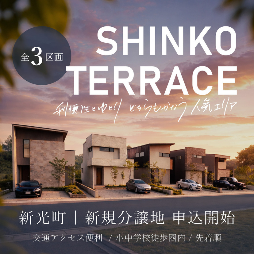 【上越市】5月31日(日) 学び×体感！家づくり教室＆構造見学会【SHINSEI】
