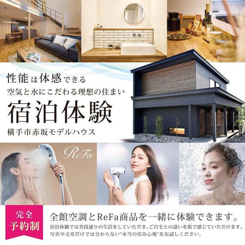 【横手市】2026/3/14(土)～7/31(金) サンコーホーム 「全館空調モデルハウス宿泊体験」