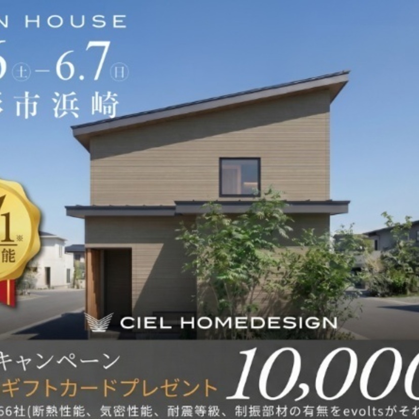 【山形市】2026/5/16(土)～6/7(日) シエルホームデザイン 【完成見学会】山形市浜崎” 平屋の心地よさを、2階建てで叶えた家 “