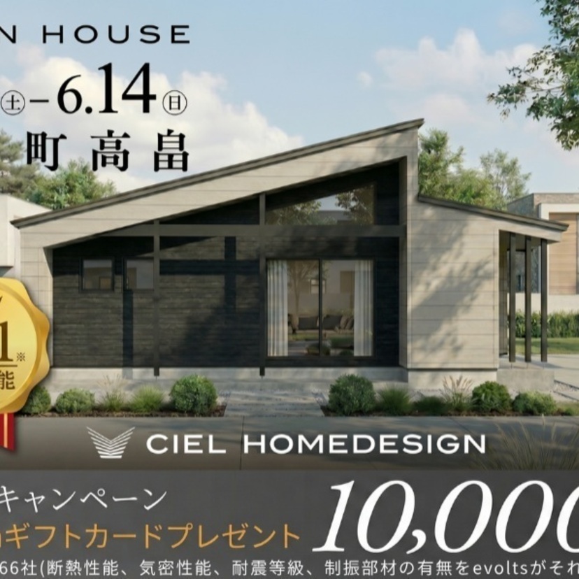 【高畠町】2026/5/16(土)～6/14(日) シエルホームデザイン 【完成見学会】高畠町高畠 ” 28坪で平屋の理想を凝縮した家 “