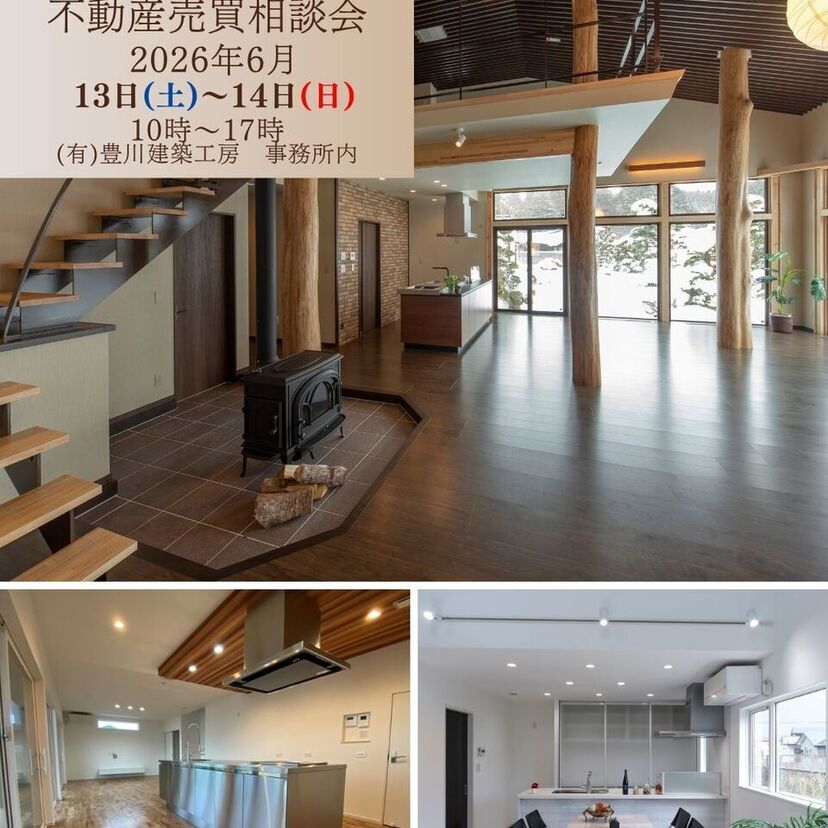 【十和田市】豊川建築工房　6/13(土) 14(日) 家づくり＆不動産売買相談会開催(完全予約制）