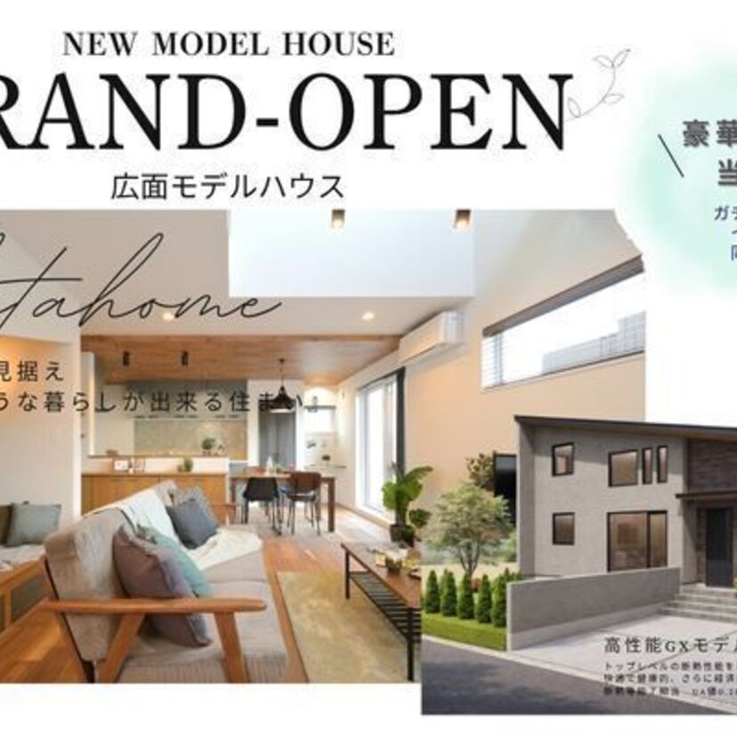 【秋田市】2026/7/4(土)～7/12(日) 秋田ホーム 広面モデルハウス7月4日OPEN決定!!