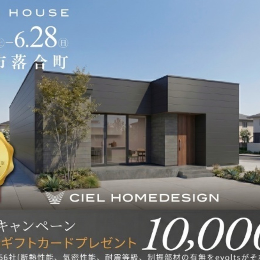 【山形市】2026/5/30(土)～6/28(日) シエルホームデザイン 【完成見学会】山形市落合町” 23坪の平屋で、人を招いて楽しめるカウンターがある家 “