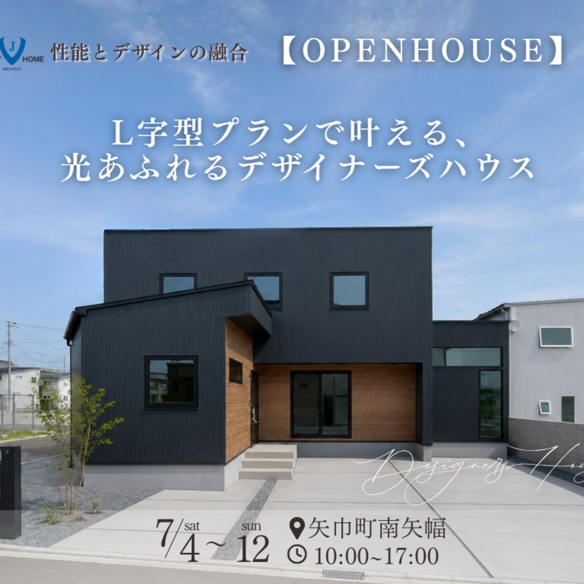 【矢巾町】JOYHOME オール電化住宅 予約制完成見学会 7/4(土)～7/12(日)