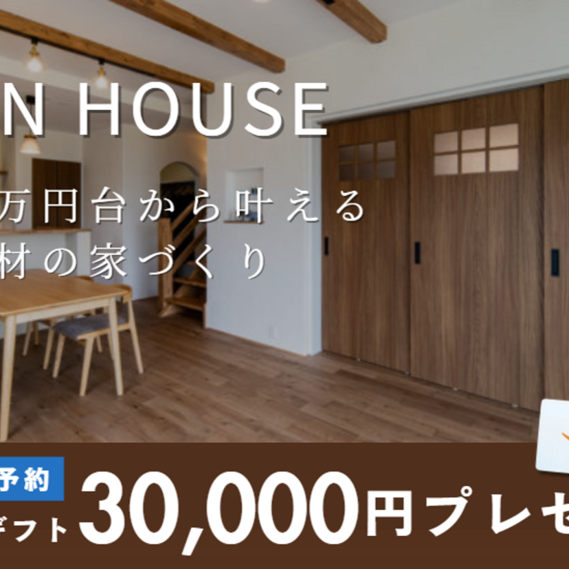 【三条市】2026/6/1(月)～6/30(火)　スタイルハウス 自然素材のカフェ風モデルハウスOPEN♪