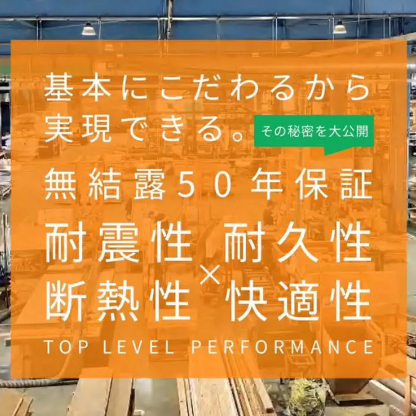 【花巻市】2026/9/6(日)　丸安工務店 FPの家 花巻工場見学会