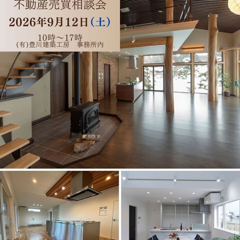 【十和田市】豊川建築工房　9/12(土)  家づくり＆不動産売買無料相談会開催(完全予約制）