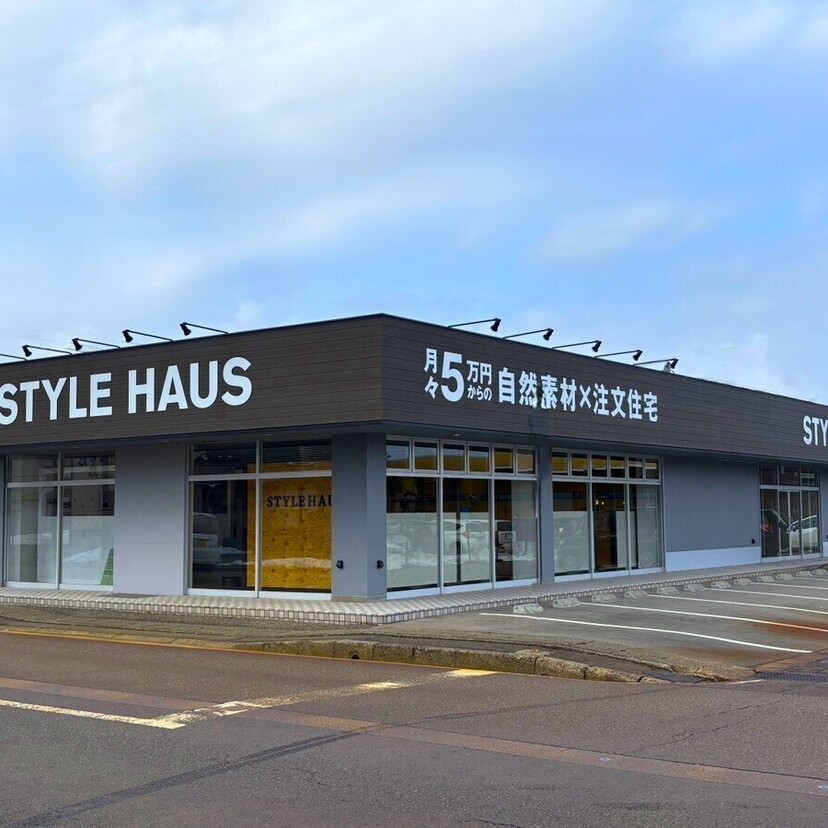 株式会社スタイルハウス（新潟県三条市）
