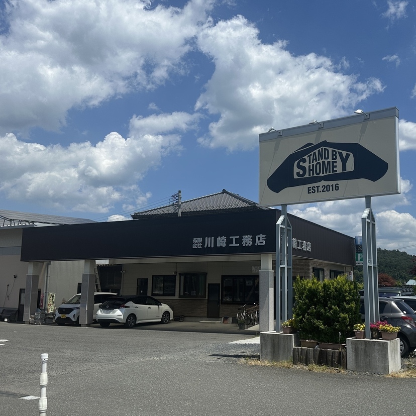 有限会社川崎工務店