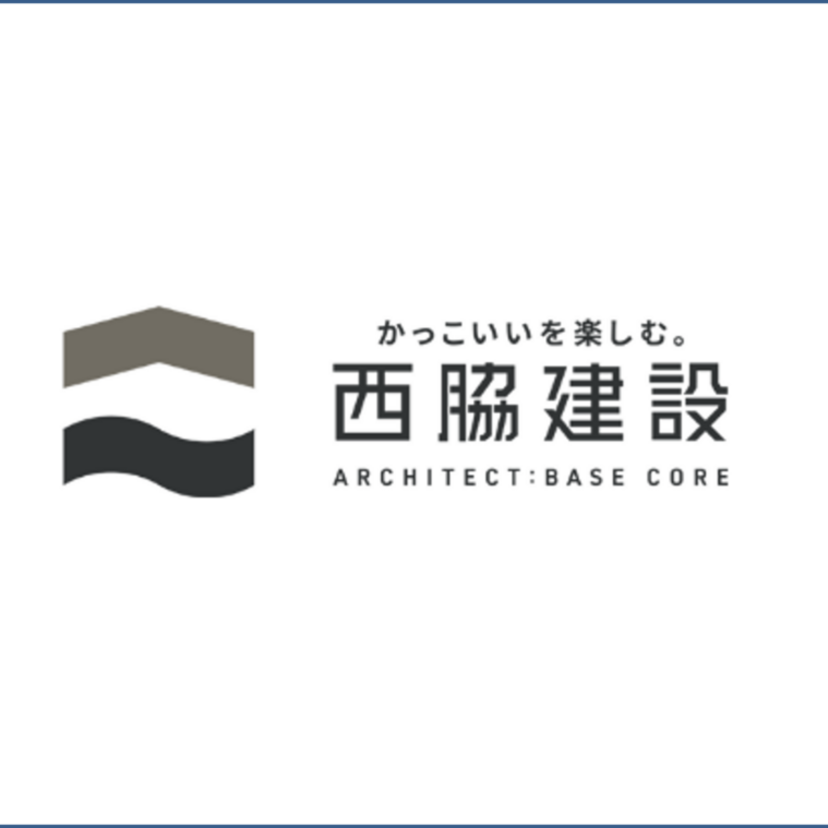 概念にとらわれない 自由な発想と想像力で「理想の家」を創造する【西脇建設】