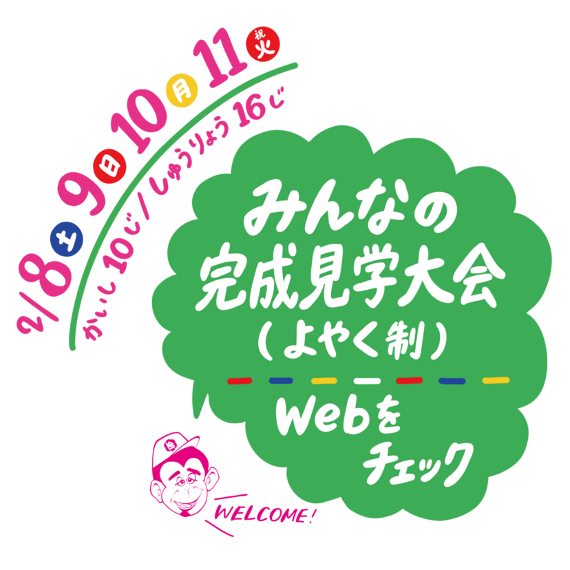 【八幡平市】みんなの完成見学会（よやく制）