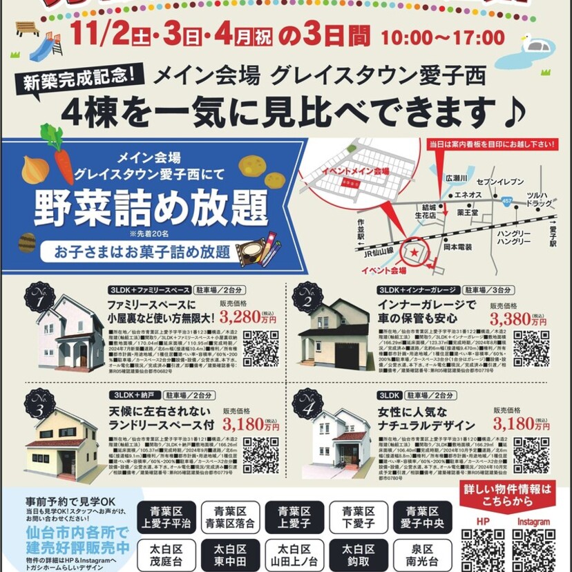 【仙台市】11/2～4 富樫工業   分譲住宅大販売会