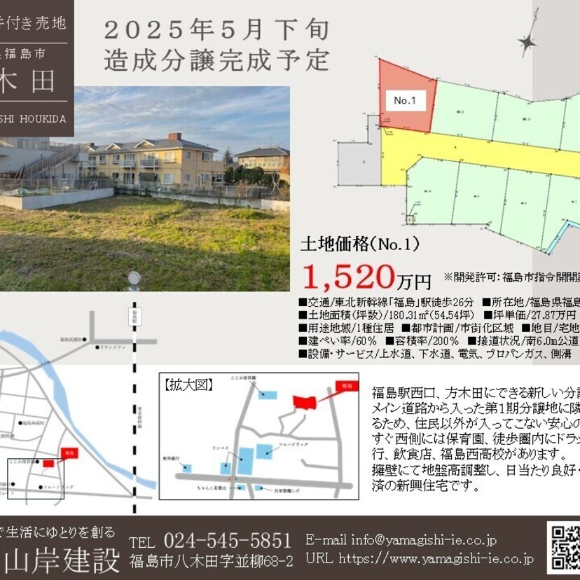 【福島市】方木田10区画分譲地 土地情報［山岸建設］