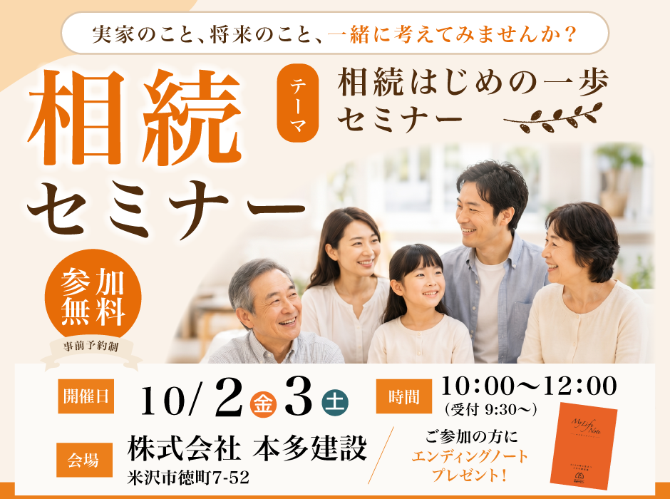 【相続セミナー】知らなきゃ損する！「相続はじめの一歩」