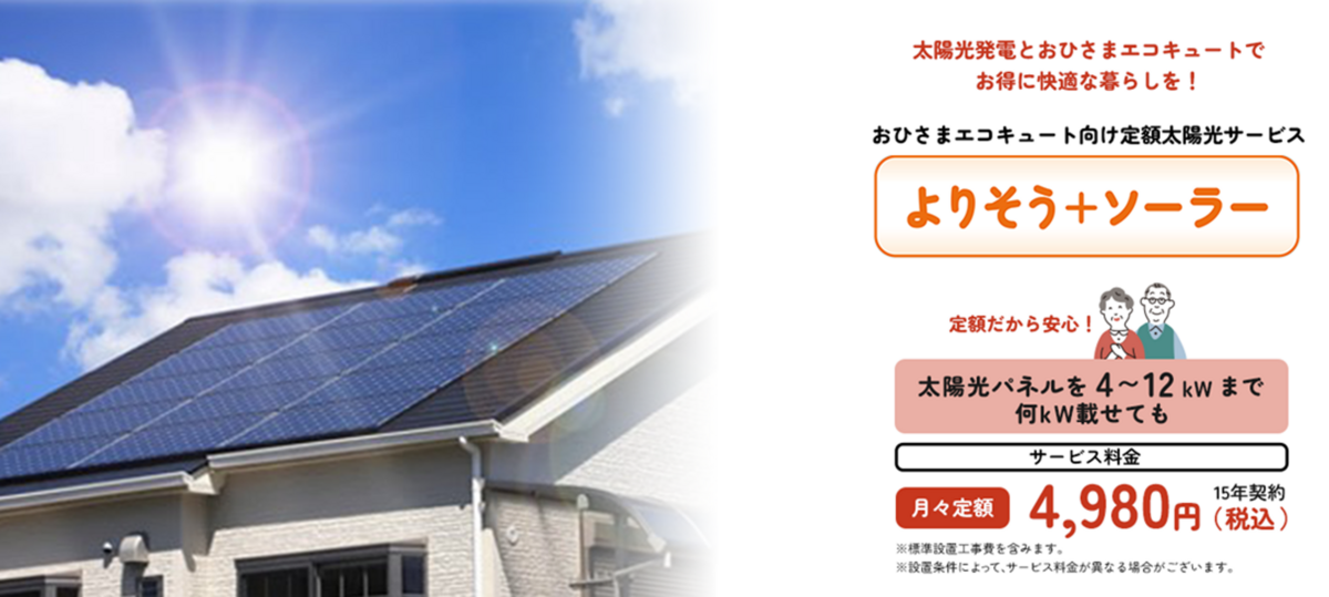 あおぞらチャージサービスとは？