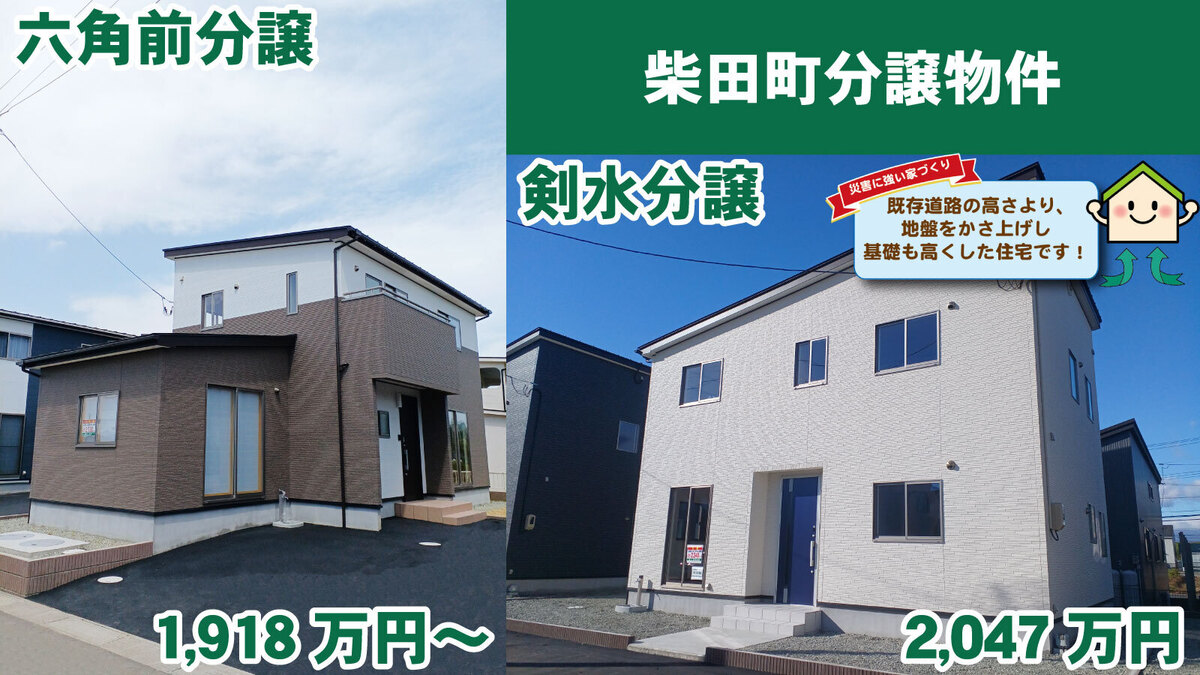 角田市・柴田町・白石市】ワカキハウス