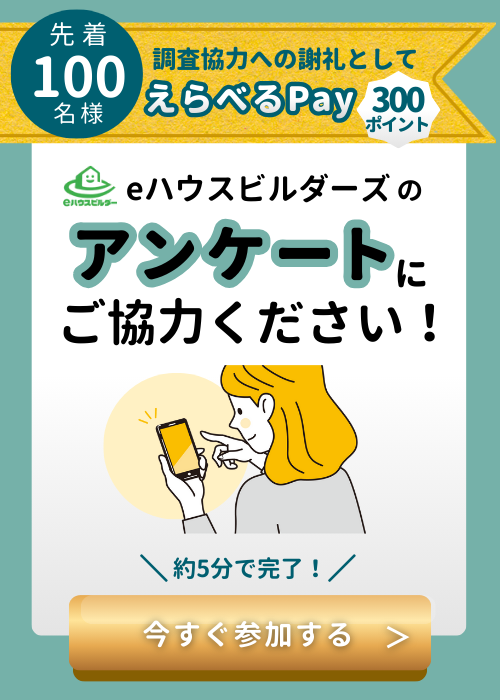 eHBアンケートバナー